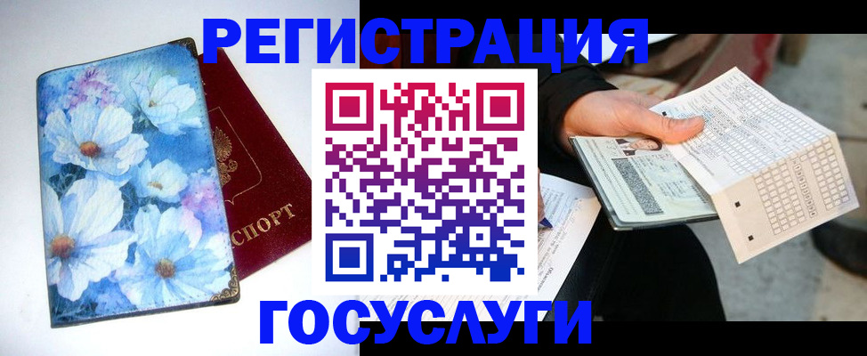 регистрация для школы в Тыве