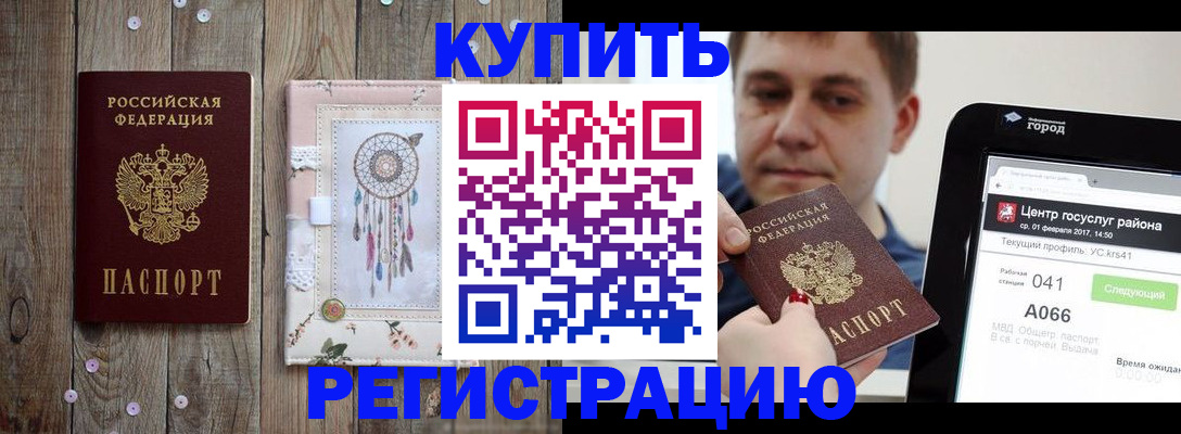 прописка ребенка в Тыве